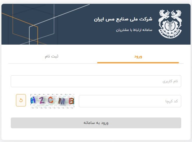 شرکت ملی مس