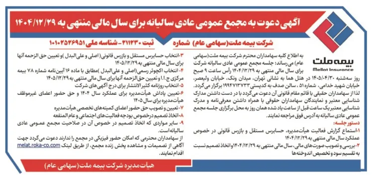 بیمه ملت