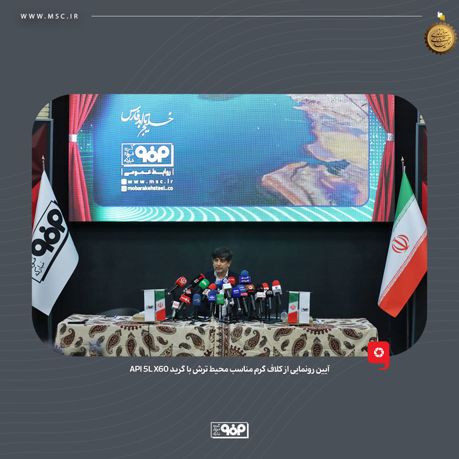 فولاد مبارکه