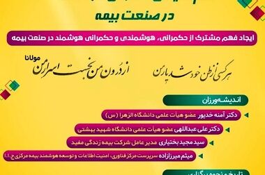 تقدیر از راهبر میز بیمه‌های اتومبیل پژوهشکده بیمه در پنجاه و نهمین سالروز تاسیس سندیکای بیمه‌گران ایران