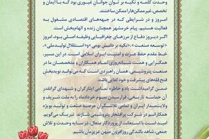 پیام مدیرعامل پتروشیمی شازند به مناسبت سالروز آزادسازی خرمشهر
