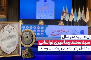 تقدیر از پژوهشگران برگزیده پتروشیمی پردیس در هفته پژوهش