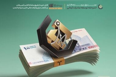 تمدید «طرح عیدانه» صندوق تداوم اطمینان تمدن با سود 39 درصد تا پایان فروردین ۱۴۰۵