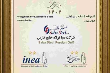 پیام تسلیت و دعوت مدیرعامل شرکت صبافولاد خلیج‌فارس به مناسبت آیین وداع با امام و رهبر شهید انقلاب اسلامی 