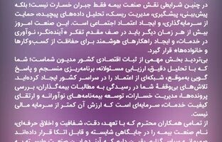 پیام مدیرعامل بیمه آرمان به مناسبت روز بیمه