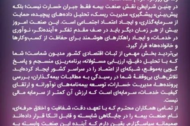 پیام مدیرعامل بیمه آرمان به مناسبت روز بیمه