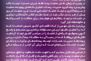 پیام مدیرعامل بیمه آرمان به مناسبت روز بیمه