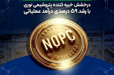 تجلیل از شرکت پتروشیمی نوری به عنوان شرکت برتر در حوزه ی کار و حمایت از حقوق کارگران