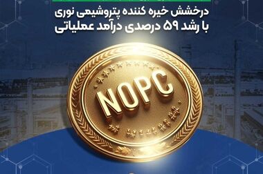 رتبه ی اعتباری A و دور نمای پایدار برای موفق ترین آروماتیک ایران