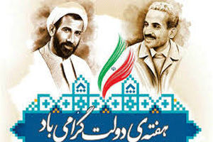 پیام تبریک مدیرعامل گروه شرکت های توسعه پترو ایران بمناسبت آغاز هفته دولت