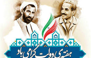 پیام تبریک مدیرعامل گروه شرکت های توسعه پترو ایران بمناسبت آغاز هفته دولت