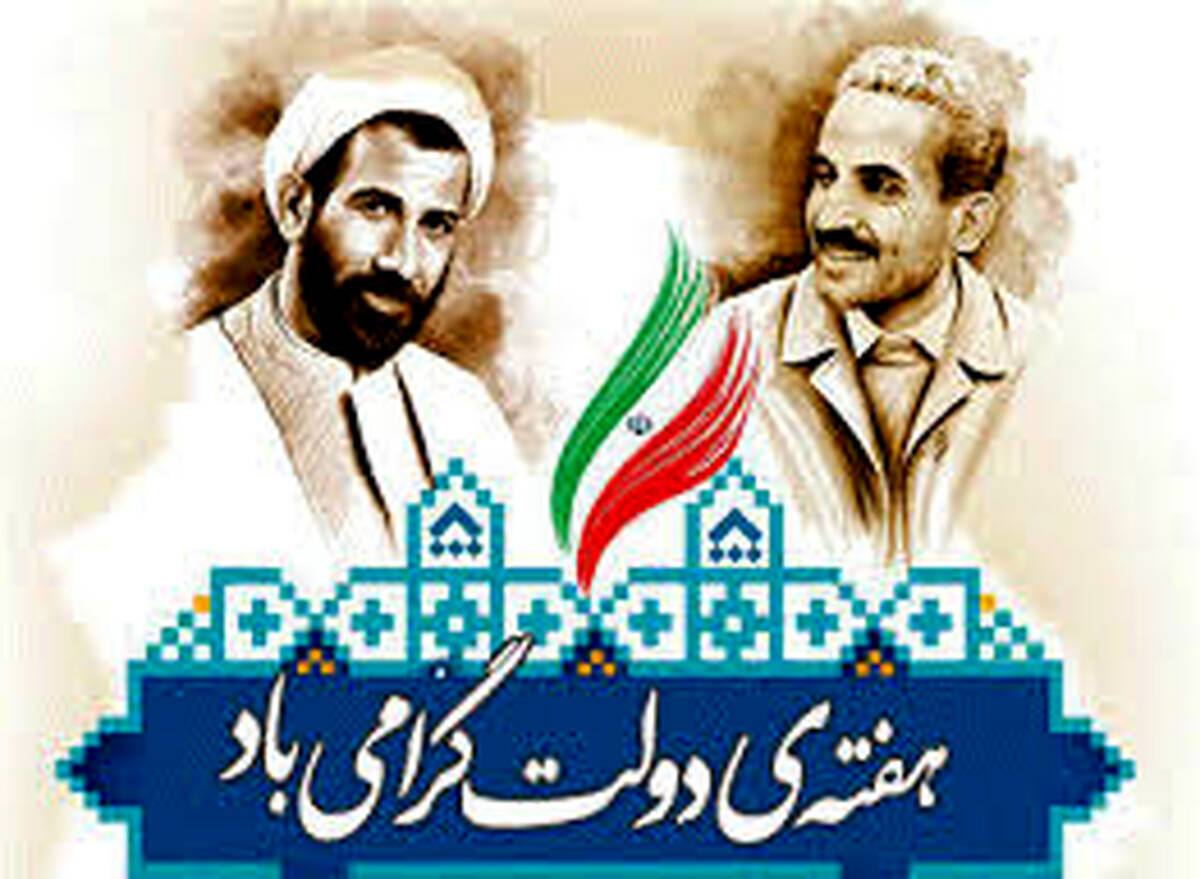 پیام تبریک مدیرعامل گروه شرکت های توسعه پترو ایران بمناسبت آغاز هفته دولت