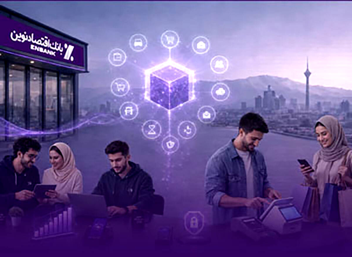  گام بلند بانک اقتصادنوین برای کمک به افزایش توان خرید مردم