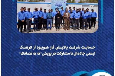 پیام مدیرعامل شرکت پالایش گاز هویزه خلیج فارس به مناسبت فرارسیدن هفته دولت