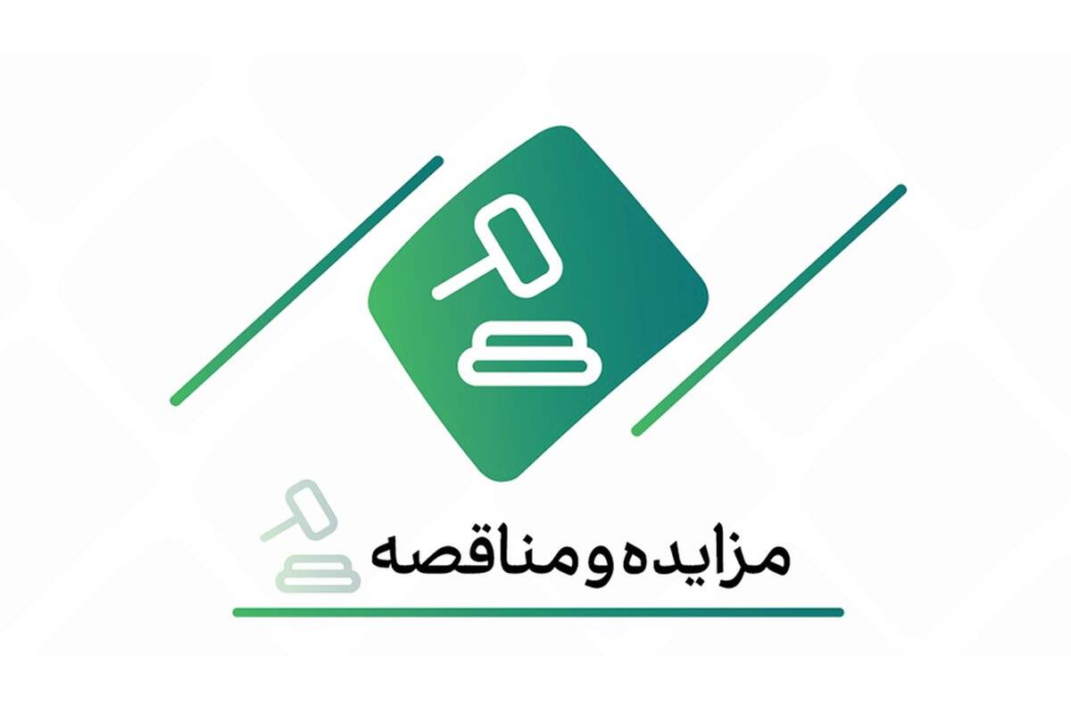 مناقصه عمومی بانک کارآفرین برای خدمات سیستم اعلام و اطفاء حریق و حفاظتی