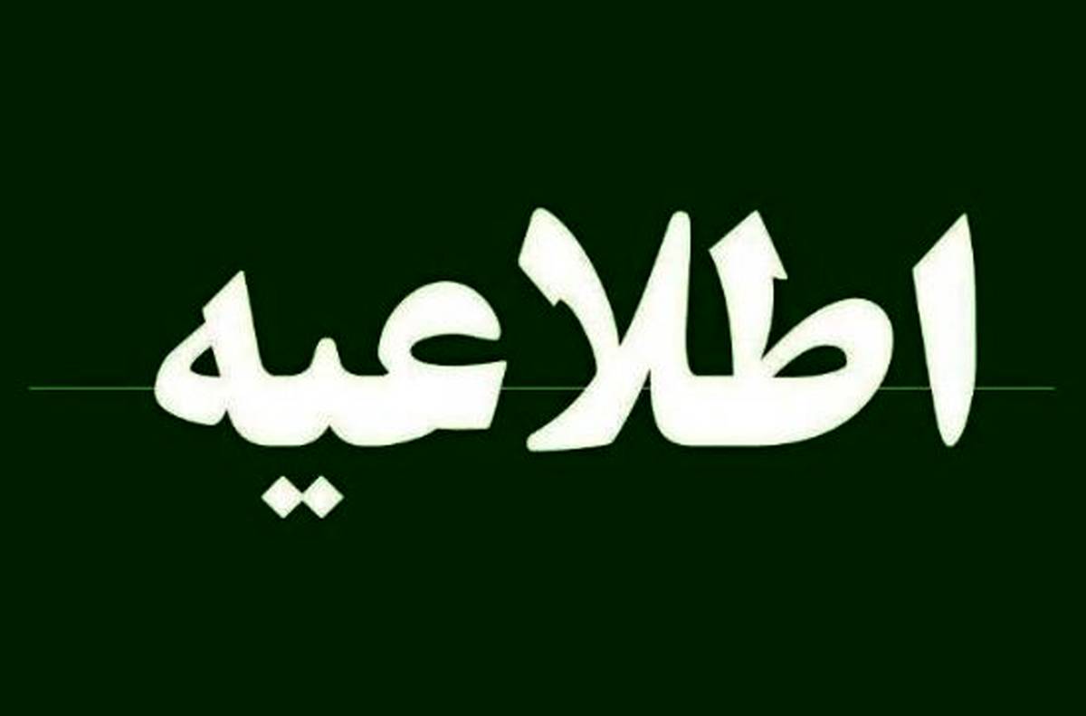 شعب کشیک پست بانک در روزهای سوم، چهارم و پنجم آذرماه