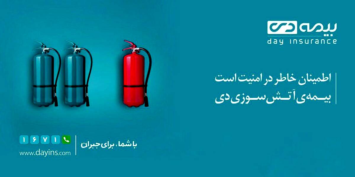 ارائه تخفیف بیمه آتش‌سوزی به بازدیدکنندگان غرفه بیمه دی در نمایشگاه مشهد