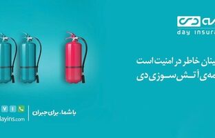 ارائه تخفیف بیمه آتش‌سوزی به بازدیدکنندگان غرفه بیمه دی در نمایشگاه مشهد