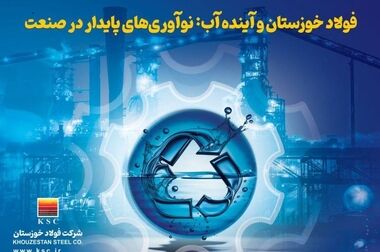 حضور فولاد خوزستان در دومین کنفرانس بین‌المللی دبی