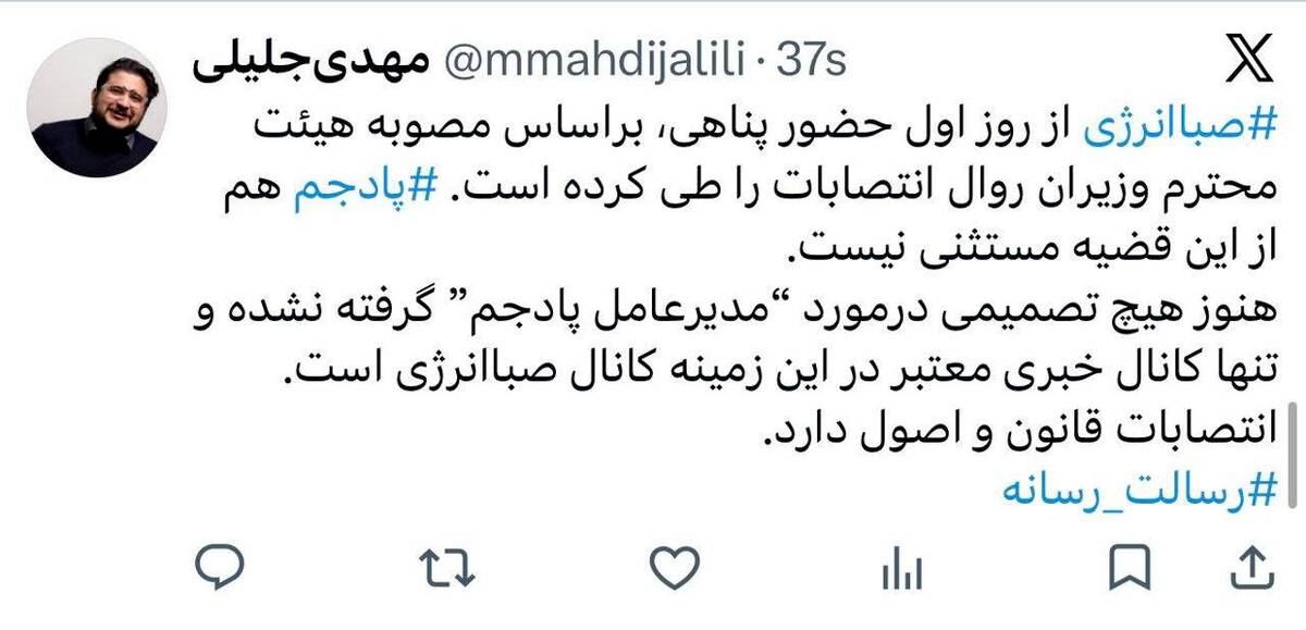 توئیت مدیر روابط عمومی و امور بین الملل صباانرژی:انتصابات قانون و اصول دارد، به شایعات توجه نکنید
