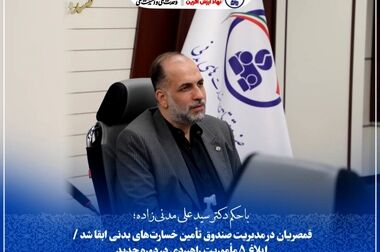 نخستین نشست شورای مدیران صندوق پس از ابقای قمصریان؛ مرور دستاوردها و تأکید بر اولویت‌های پیش‌رو