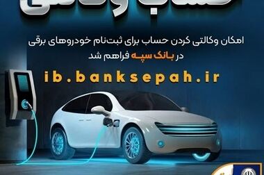بانک سپه پس از ادغام بالغ بر 1200 همت تسهیلات به تولید‌کنندگان، سرمایه‌گذاران و عموم مردم پرداخت کرده است