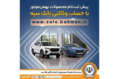 اعلام ساعت کاری جدید بانک سپه