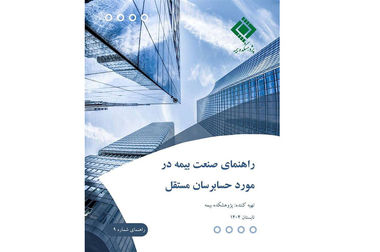 برگزاری هفدهمین نشست اتاق فکر صنعت بیمه با عنوان «چالش‌های بیمه درمان تکمیلی» 