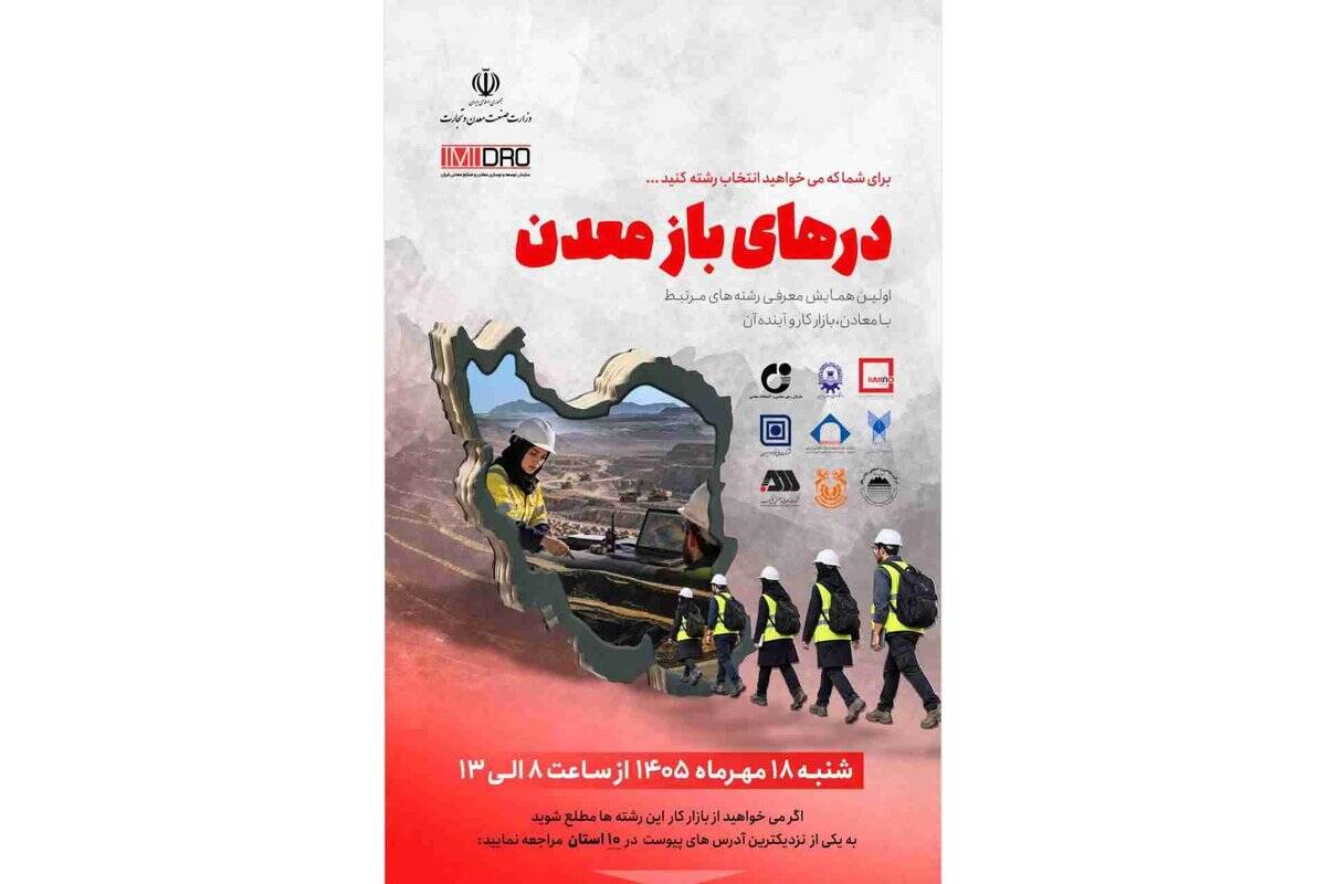 برای آشنایی بیشتر با رشته معدن، از مهندسان چادرملو کمک بگیرید