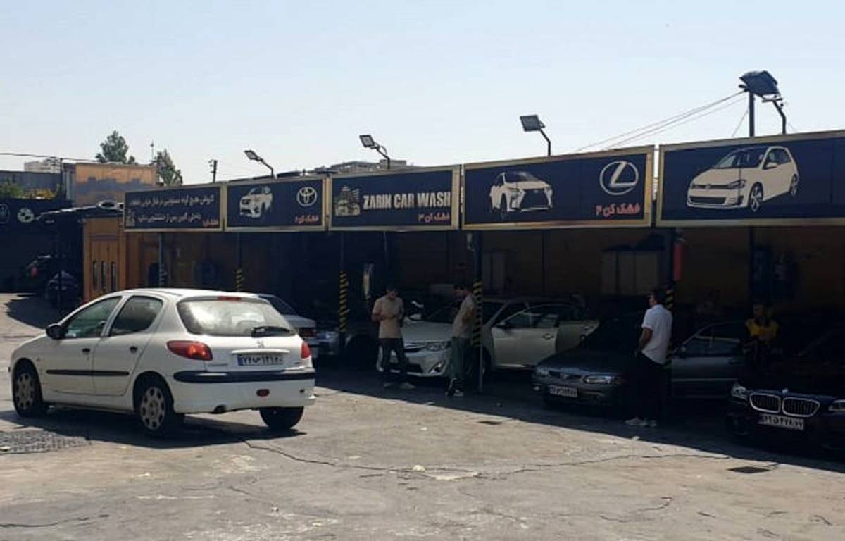 کارواش های آلاینده زیست ‌محیطی منطقه2  مشمول آرای بند ۲۰ شدند/ کارواش های منطقه2 ملزم به رعایت اصول زیست محیطی شدند