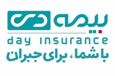 افتتاح هفدهمین نمایشگاه بین‌المللی صنعت مالی ایران با حضور مدیرعامل بیمه دی