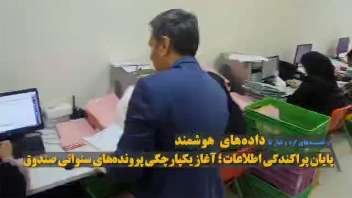 ساماندهی و دیجیتال‌سازی ۸۵ هزار پرونده خسارت
