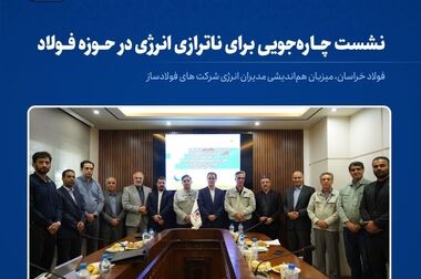 گرامی داشت روز پزشک در فولاد خراسان