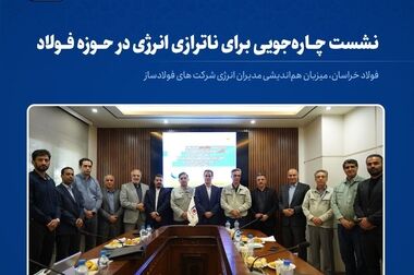 گرامی داشت روز پزشک در فولاد خراسان