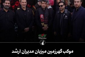 موکب گهرزمین میزبان مدیران ارشد بخش معدن در آیین تشییع رهبر شهید