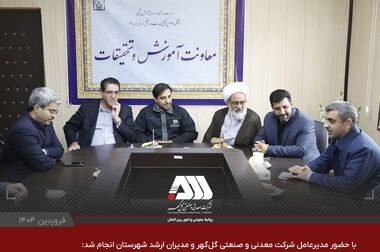 رکورد کارخانه فرآوری غبار شرکت معدنی و صنعتی گل گهر 