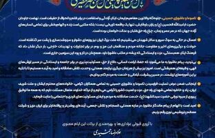 پیام تسلیت مدیرعامل شرکت پتروشیمی نوری به مناسبت ایام تاسوعا و عاشورای حسینی