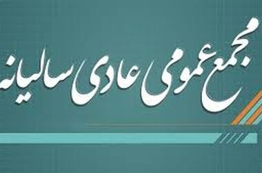 تقسیم‌ سود نقدی ۶۸۰ ریال به ازای هر سهم شگویا