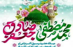 پیام تبریک مدیرعامل بانک شهر به مناسبت ولادت پیامبر عظیم‌الشأن اسلام (ص) و امام جعفر صادق (ع)