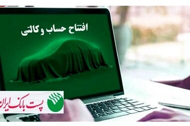 پست‌بانک ایران همزمان با روز جهانی ارتباطات، ۳۶ طرح و پروژه را افتتاح می‌کند