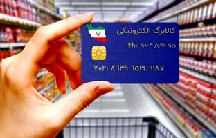 شارژ مرحله سوم کالابرگ الکترونیک در حال تأمین اعتبار است