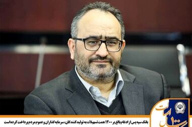 اسامی برندگان چهل و پنجمین جشنواره حساب‌های قرض‌الحسنه پس‌انداز بانک سپه اعلام شد