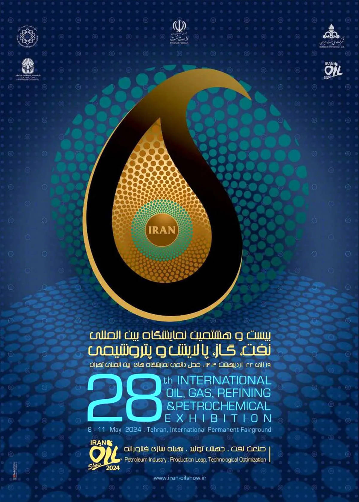  شرکت فولاد آلیاژی ایران در نمایشگاه بین المللی نفت، گاز، پالایش و پتروشیمی