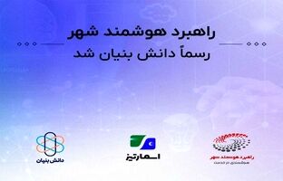 آینده پرداخت‌های هوشمند در دستان «اسمارتیز»