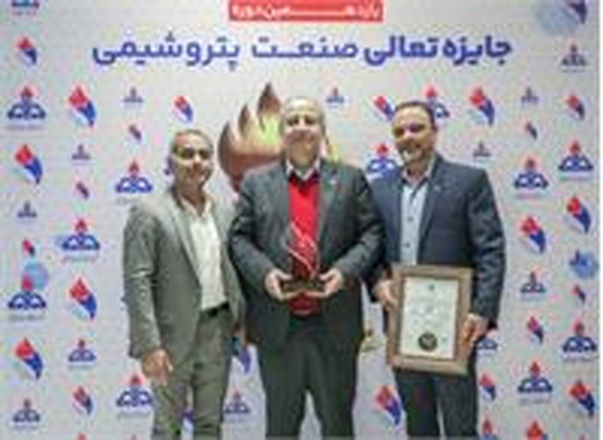 کلکسیون افتخارات پتروشیمی فن‌آوران با کسب ارزشمندترین جایزه صنعت پتروشیمی تکمیل شد/ تندیس بلورین به شفن اهدا شد