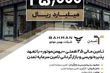 تامین مالی ۱,۵ همتی حمل و نقل عمومی تبریز توسط تامین سرمایه تمدن