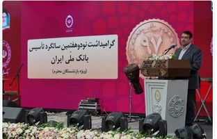 بانک ملی ایران در مسیر اعتماد و سرمایه اجتماعی/نجارزاده خبر داد: تدوین آیین نامه های جدید برای بهبود معیشت همکاران