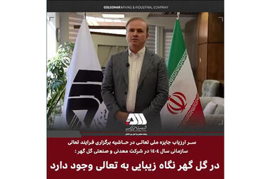 آزادی ۲۰ زندانی؛ پایان مبارک جشن های شبانه گل گهر