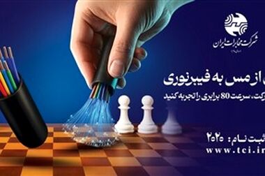 تأمین زیرساخت‌های ارتباطی در ۶ استان مرزی، اولویت مخابرات برای اربعین ۱۴۰۵