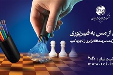 گامی دیگر در مسیر هوشمندسازی کشور